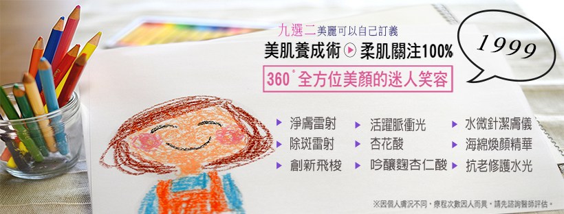 依凡娜醫美-美肌養成術